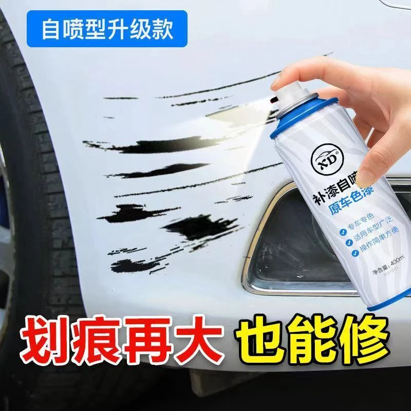 汽车自喷漆车漆修补油漆笔自动喷漆白色银色黑色车辆防锈