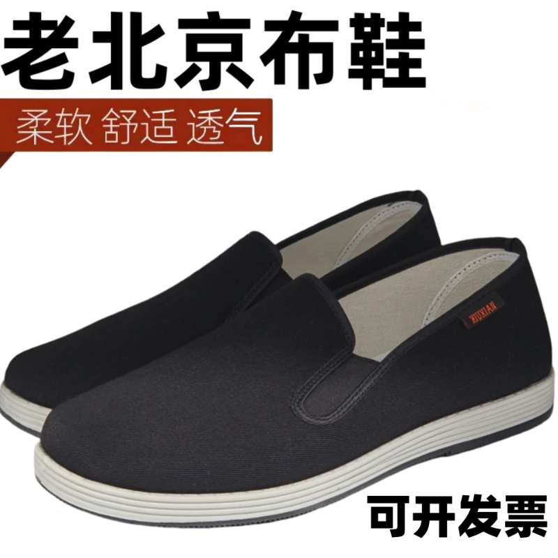 老北京布鞋男款全黑透气防臭工地开车休闲鞋防滑橡胶底帆布工作鞋