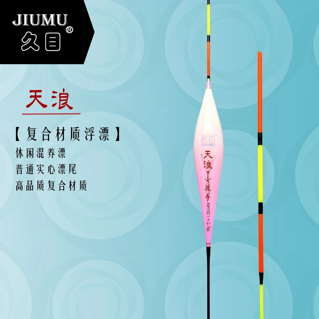 久目天浪系列休闲混养漂粉色渐变漂尾醒目加粗硬尾翻身快立式浮漂