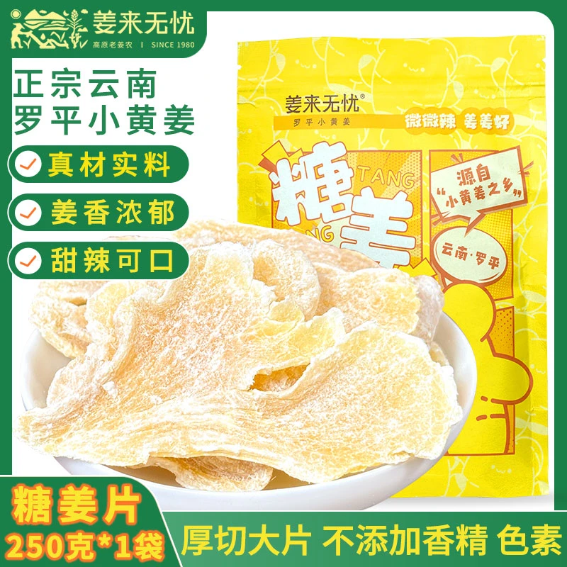 姜来无忧姜糖片即食糖姜片四季干捞新鲜糖辣味零食真材实料正宗