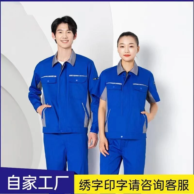 夏季薄款工作服男女高档耐磨拼色劳保服透气柔软车间工人汽修工服