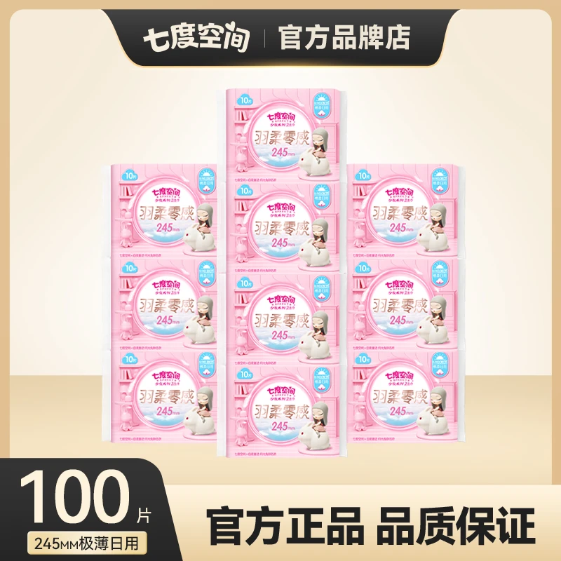 SPACE7/七度空间极薄系列245mm日用棉柔组合卫生巾女士透气护理
