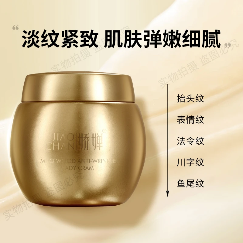 JIAOCHAN/娇婵密罗木抗皱贵妇膏（陈总专属）