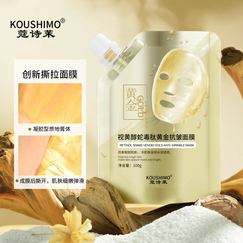 【拍一发三】蔻诗茉视黄醇蛇毒肤黄金抗皱面膜