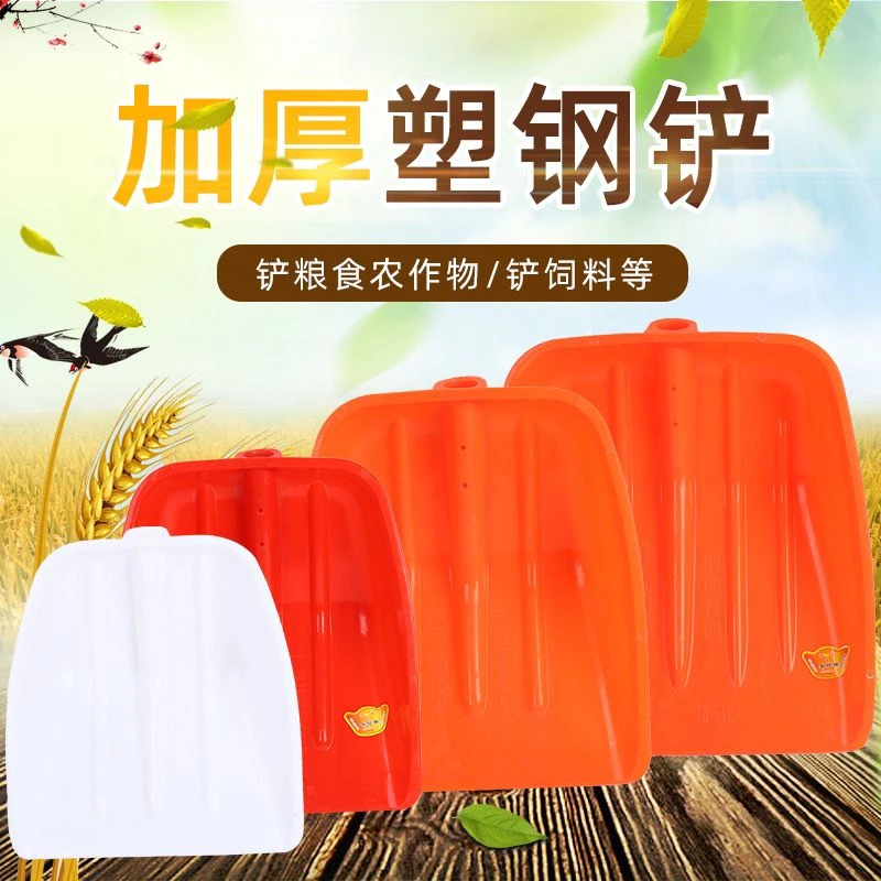 塑料锨头钢化加厚塑料铲塑料锹大铲子堆粮食雪铲锨专用把槐木粮食