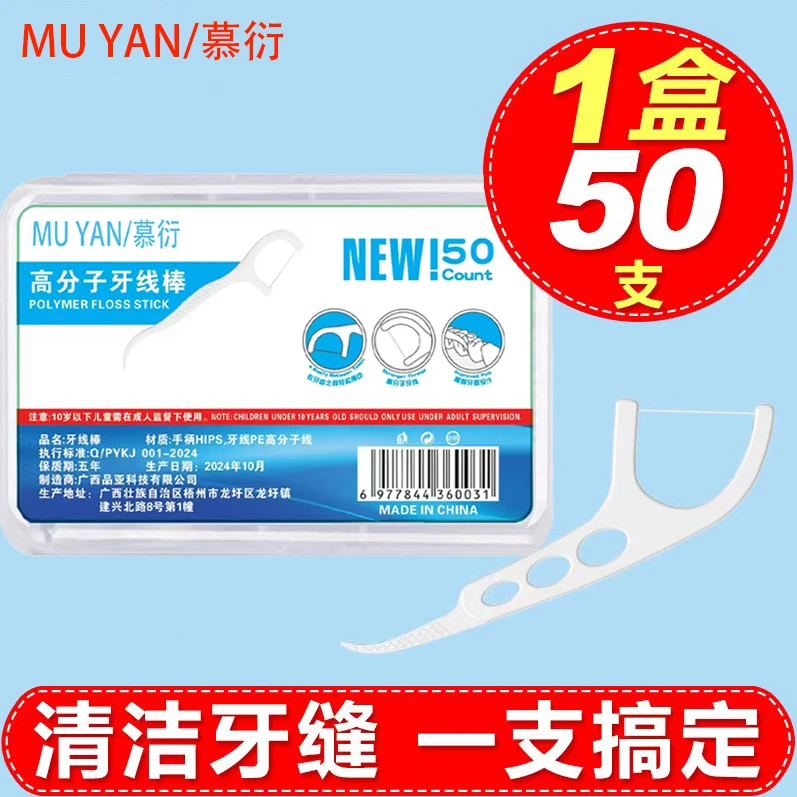 【牙医推荐】洁牙棒50只盒装一次性牙线棒牙签超细超滑高分子剔牙棒