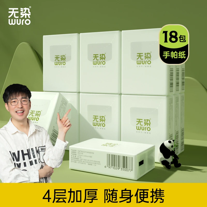 【李老板尊享】无染随身装手帕纸18包便携式竹纤维抑菌母婴级餐巾纸