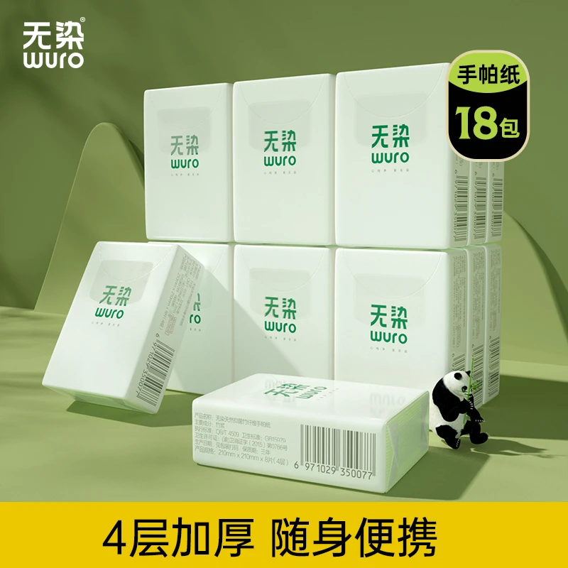 直播专享价：无染手帕纸18包