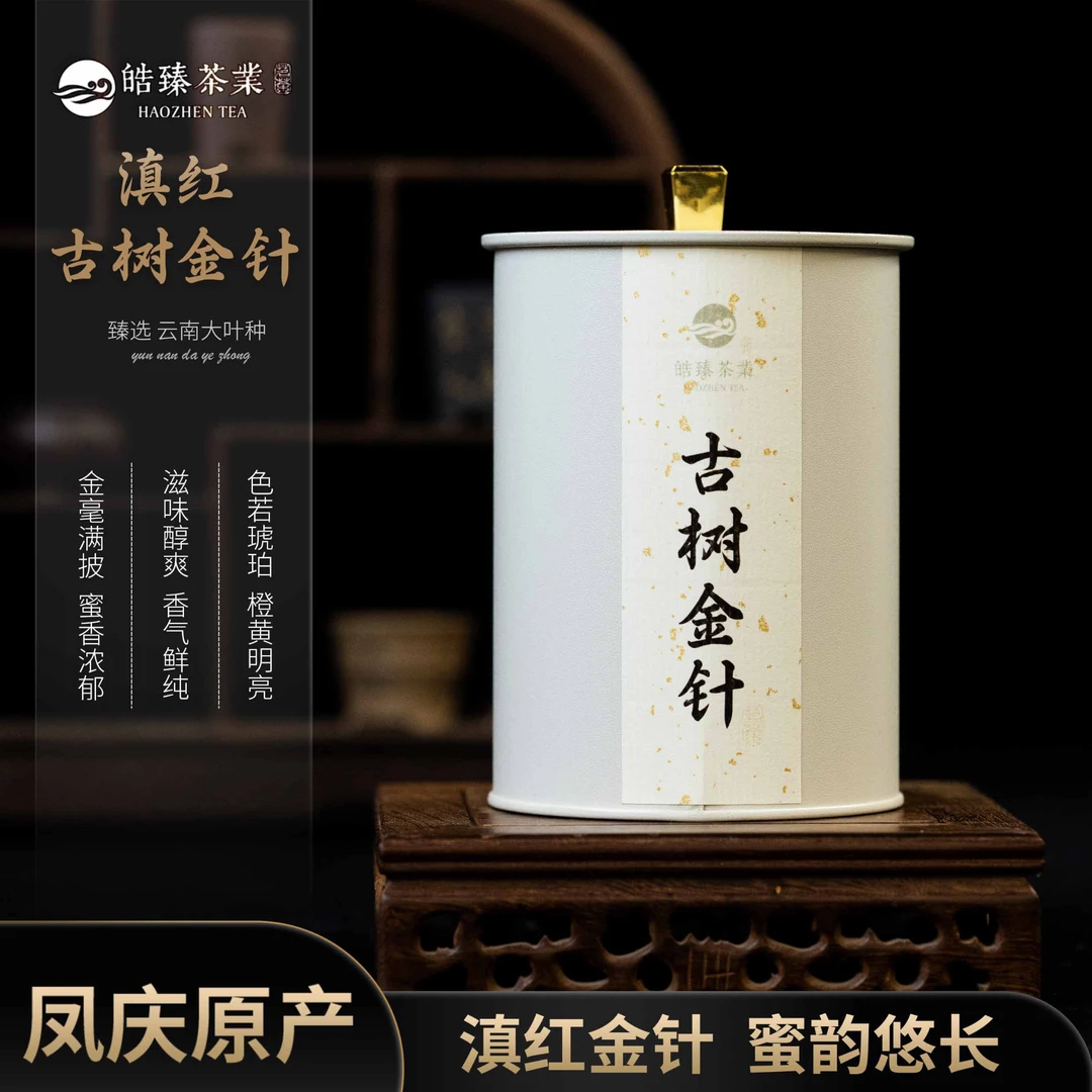 皓臻严选 云南凤庆古树原产地红茶 经典滇红古树金针100g*2罐装