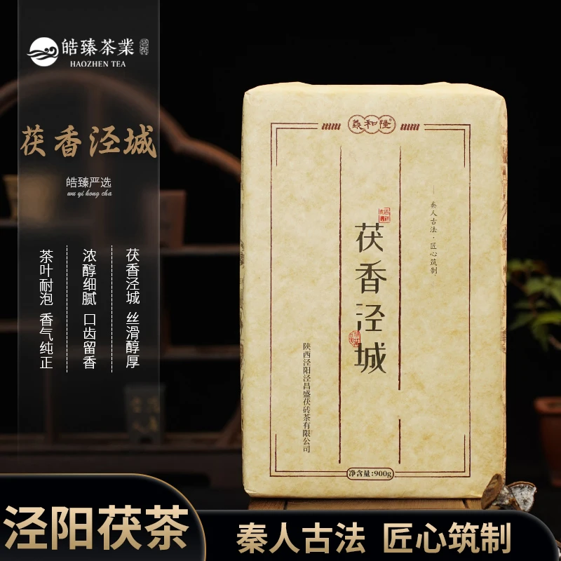 【皓臻严选】泾昌盛茯砖茶陕西特产泾阳茯茶茯香泾城900g手工紧压