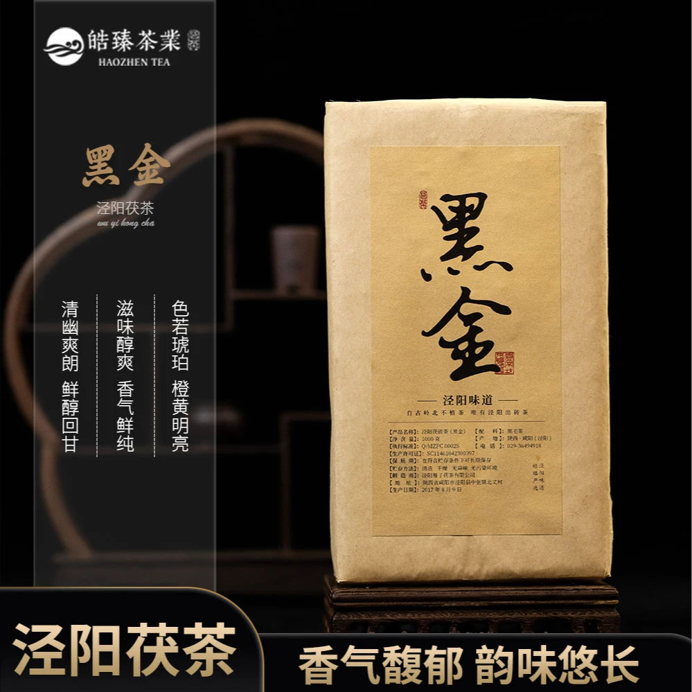 【皓臻严选】陕西泾阳茯砖茶2017年黑金1KG大砖存茶 金花茯茶永兴泰