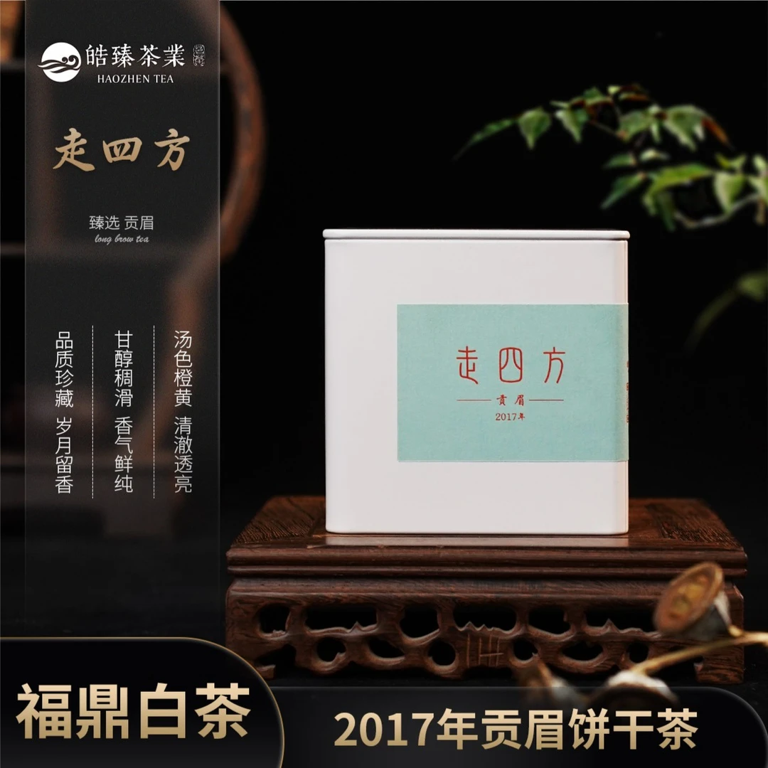皓臻严选 走四方2017福鼎白茶贡眉饼干茶老白茶