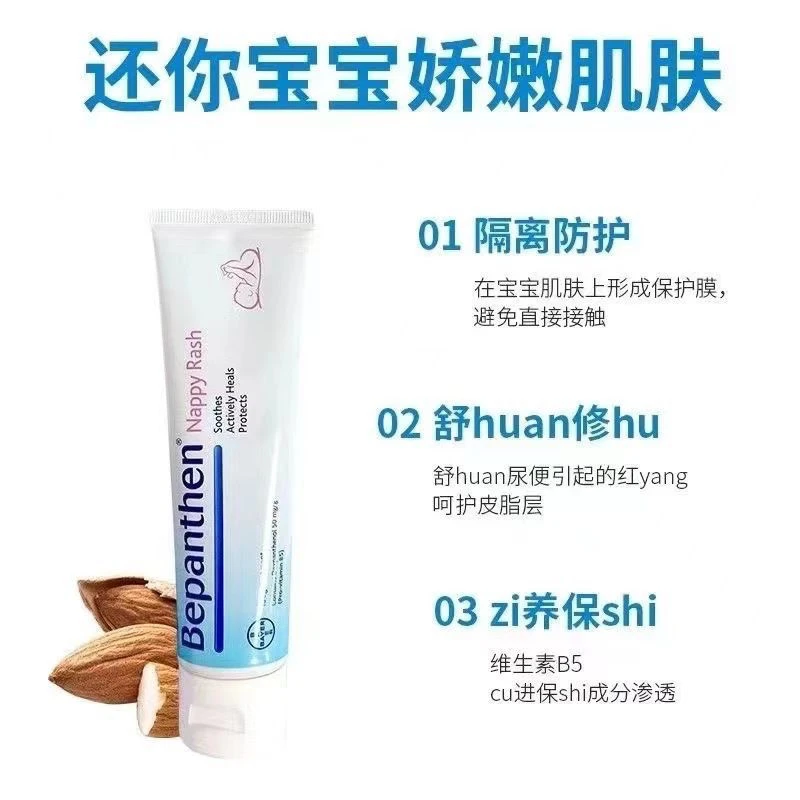 【保税正品】拜耳Bepanthen护臀膏 温和屁屁膏 保湿 德版 100克