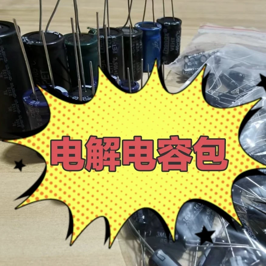 [电解电容包]136个各种电解电容400V 80V 63V 50V 35V 25V 16V