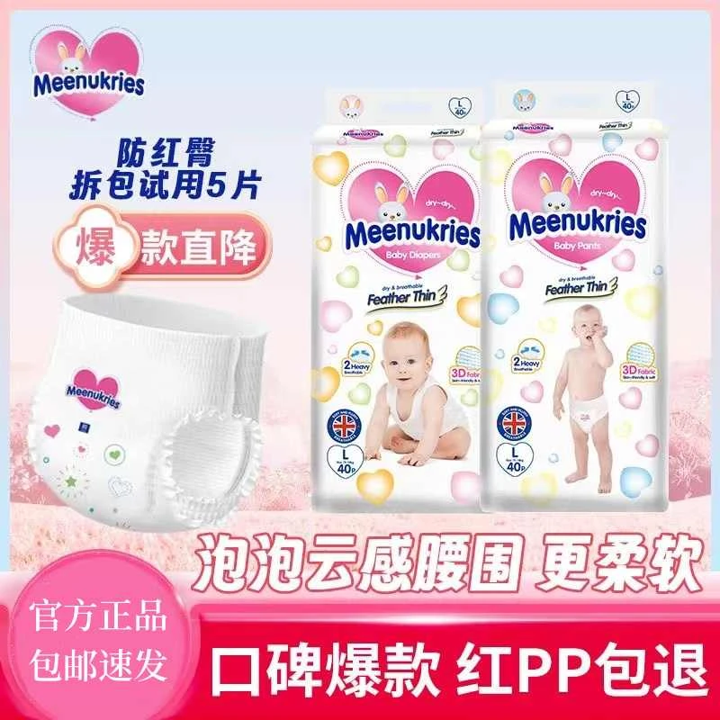 欧氏Meenukries新生儿尿不湿超薄透气绵柔轻薄款拉拉裤夏季适用