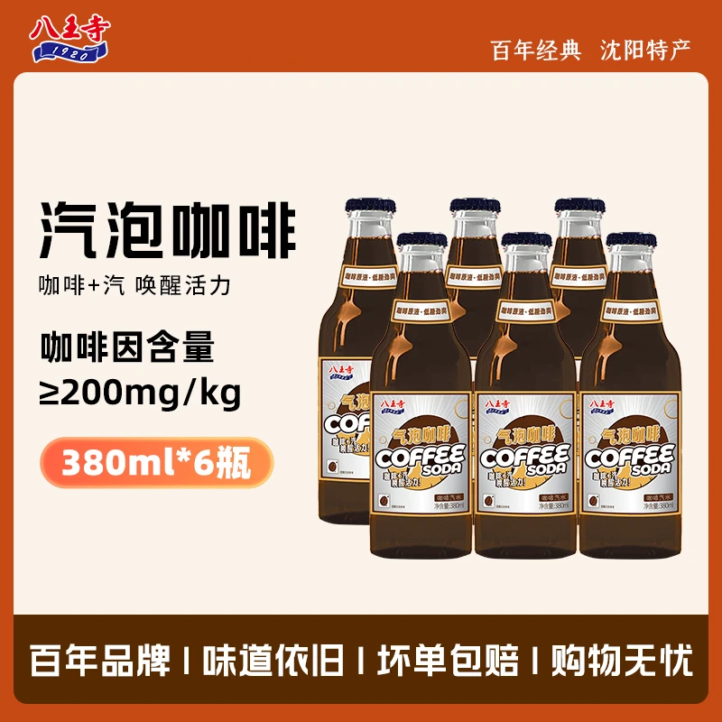 【临期4月29日生产】气泡咖啡碳酸饮料低糖瓶装整箱发货咖啡气泡水