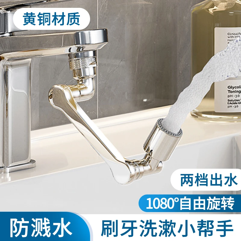 云华龙头多功能机械臂水龙头转换接头龙头起泡器双模出水防溅延伸