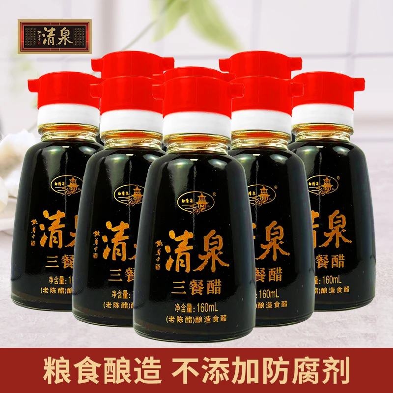 清泉山西特产老陈醋三餐醋饭店家用小瓶装160ml*8 饺子凉拌醋
