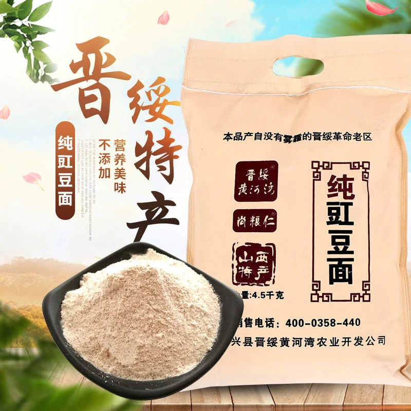 晋绥黄河湾石磨豇豆面粉小饭豆白豇豆五谷杂粮粉一袋9斤