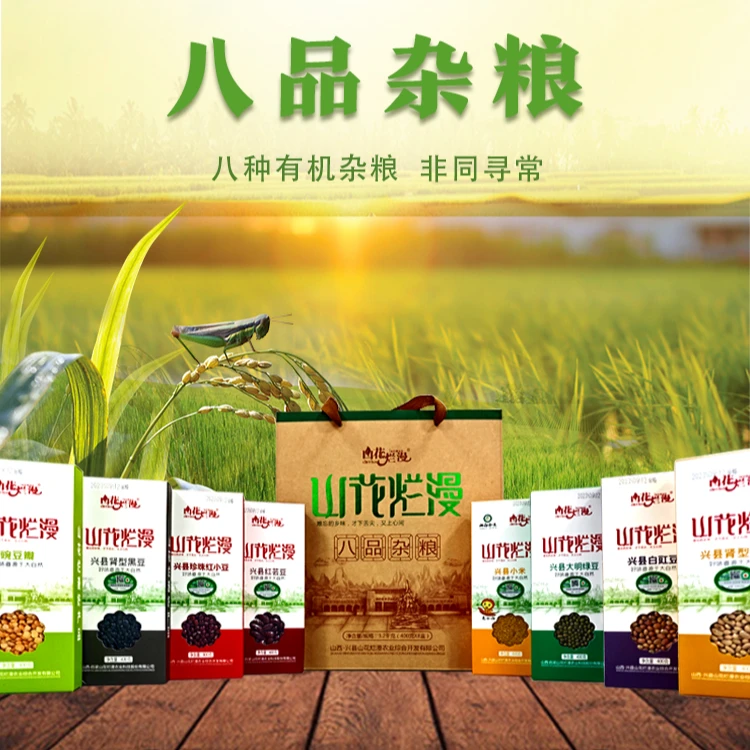 山花烂漫山西吕梁特产杂粮礼盒400克*8精选佳品营养杂粮大礼盒