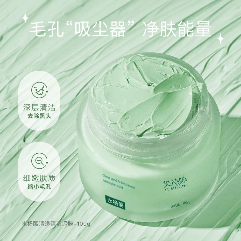 水杨酸清透清肌泥膜补水保湿通用修护学生党面膜清洁泥膜除黑吸尘