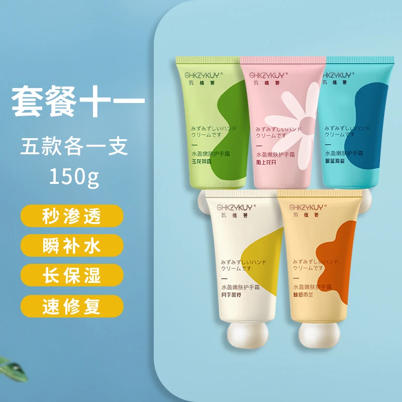 【拍一发五】香氛护手霜持久留香果香润护便携保湿护手霜买买买补水