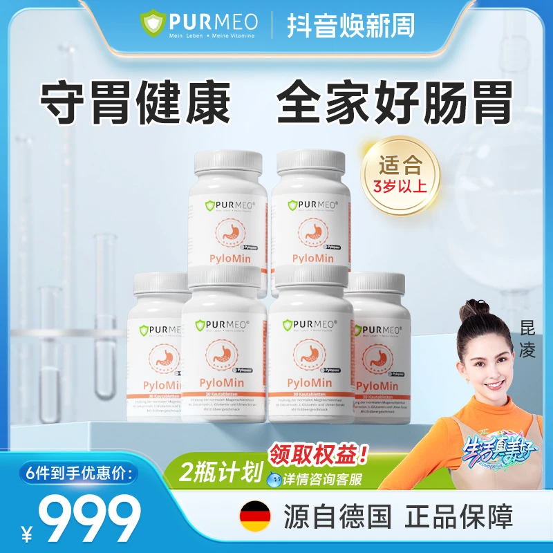 【儿童幽门半年装】德国Purmeo养胃护胃咀嚼片幽门螺杆菌胀气30/瓶