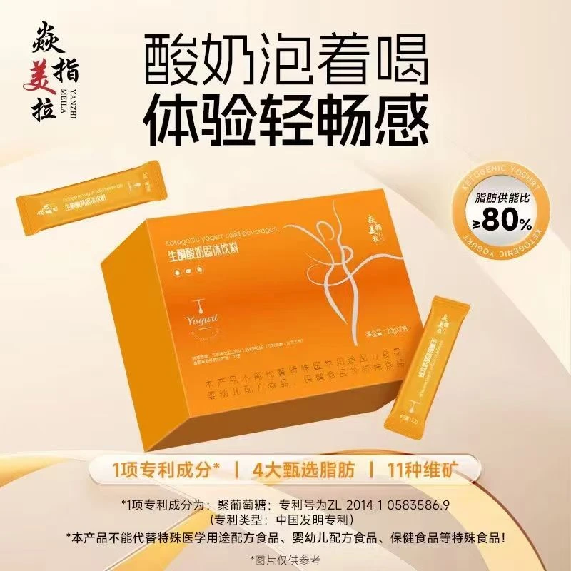 生酮酸奶代餐饱腹方便携带随时补充健康活力