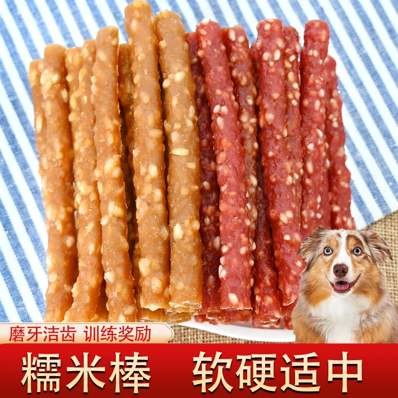 青小萌狗零食米粒棒鸭肉鸡肉牛肉糯米棒磨牙棒宠物食品训练奖励