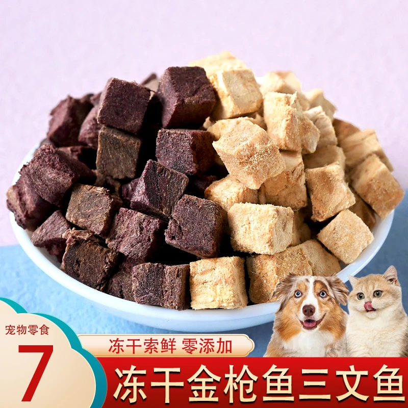 青小萌冻干三文鱼金枪鱼肉粒猫咪零食磨牙营养主食狗幼猫粮拌饭