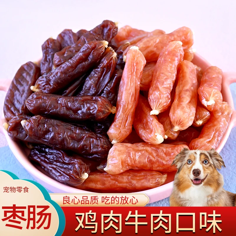 青小萌狗狗零食风干枣肠鸡肉火腿肠牛肉香肠狗训练奖励营养洁齿