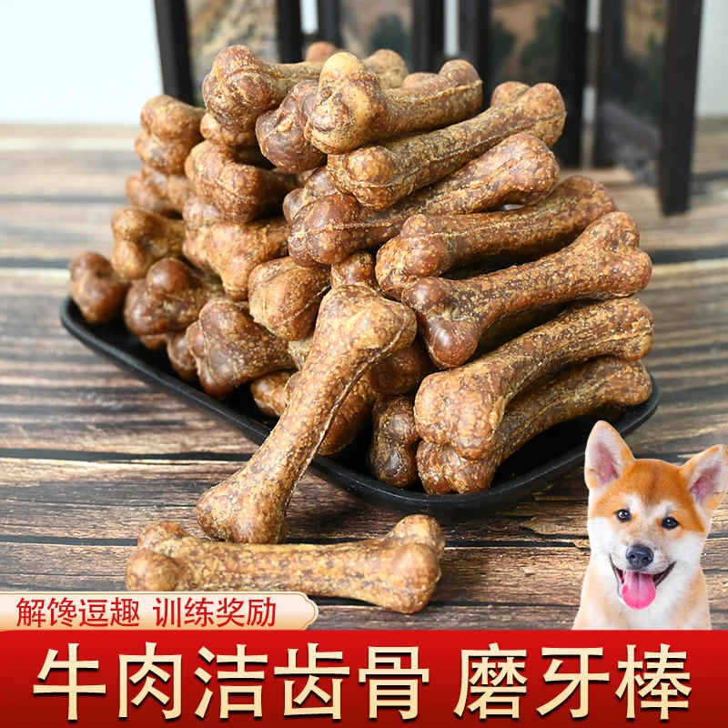 青小萌狗狗磨牙棒宠物零食骨头幼小型犬泰迪洁齿骨狗训练奖励营养