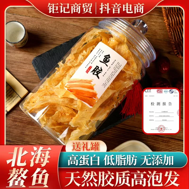 【趣农专属】北海鳘鱼胶  煲汤鱼胶花胶深海花胶干品孕妇滋补
