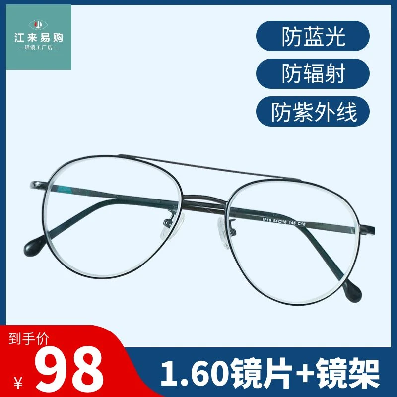 时尚镜片韩版蓝光非超轻简约网红高清学生气质百搭验光防辐射球面