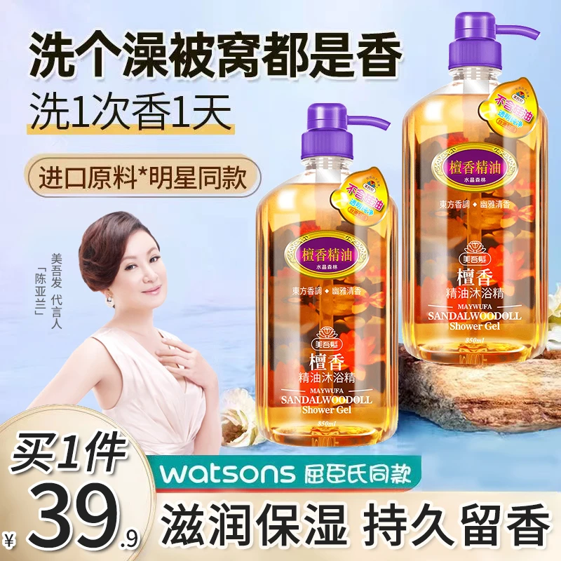 MAYWUFA/美吾发水晶森林檀香精油沐浴露保湿补水留香清香香氛持久