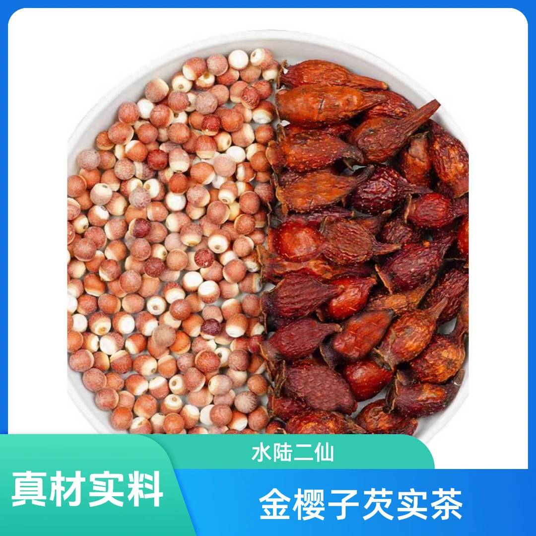 芡实金樱子组合水路二仙芡实原材料新货泡水（分装小包联系客服）