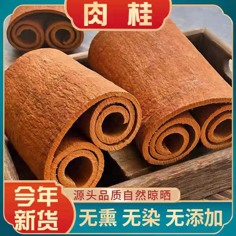 肉桂去粗皮老树肉桂干货无熏无硫
