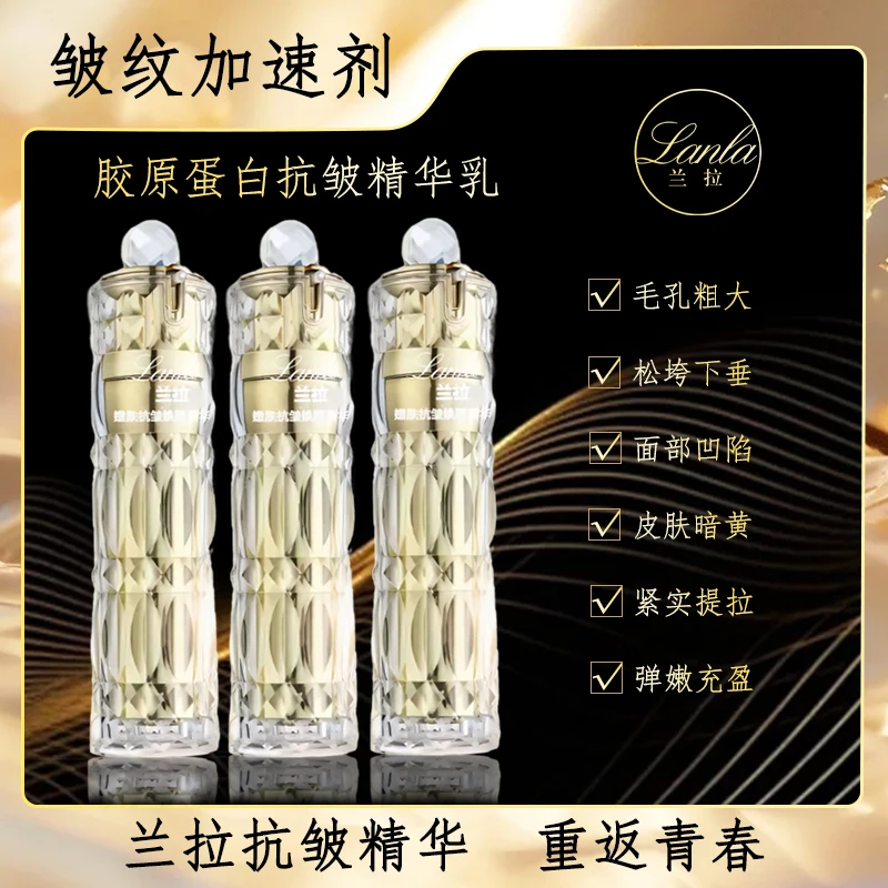 Lanla/兰拉嫩肤抗皱紧致精华(拍一发三)