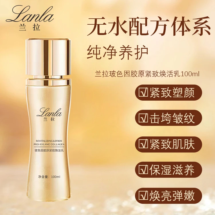 Lanla/兰拉玻色因胶原紧致乳