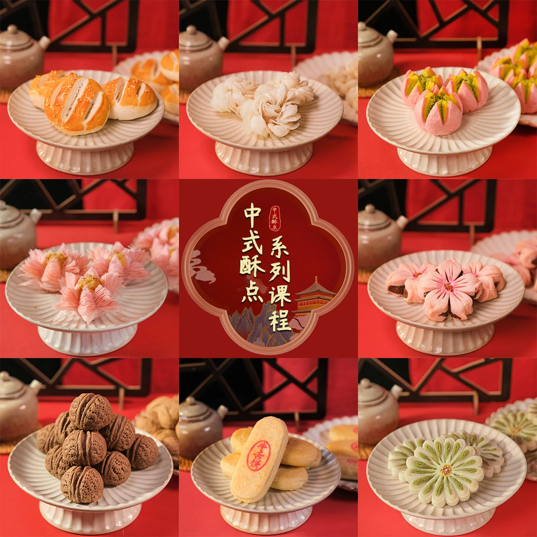 课程|宫廷中式酥点系列课程 二姐授课