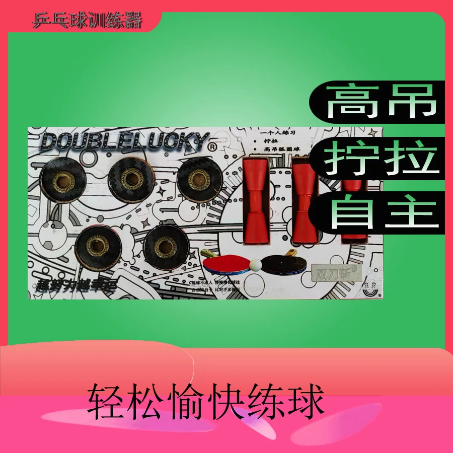 乒乓球训练器高吊拧拉训练辅助器械对打训练器