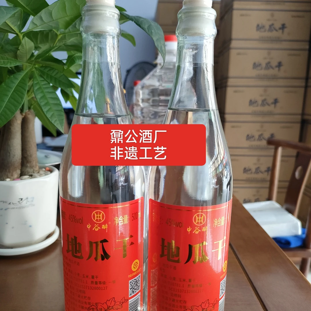 中谷醉沂蒙地瓜干酒45度2瓶试饮粗粮白酒山东大集热销早酒45度