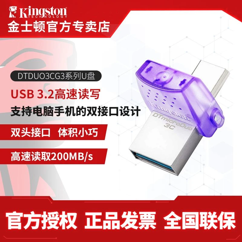 Kingston/金士顿金士顿U盘高速迷你优盘TypeC手机U盘电脑两用车载