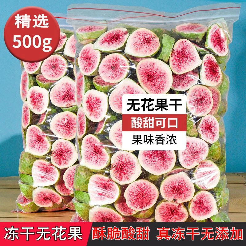 冻干无花果烘焙雪花酥水果干无花果干脱水即食蔬果脆片净重零食