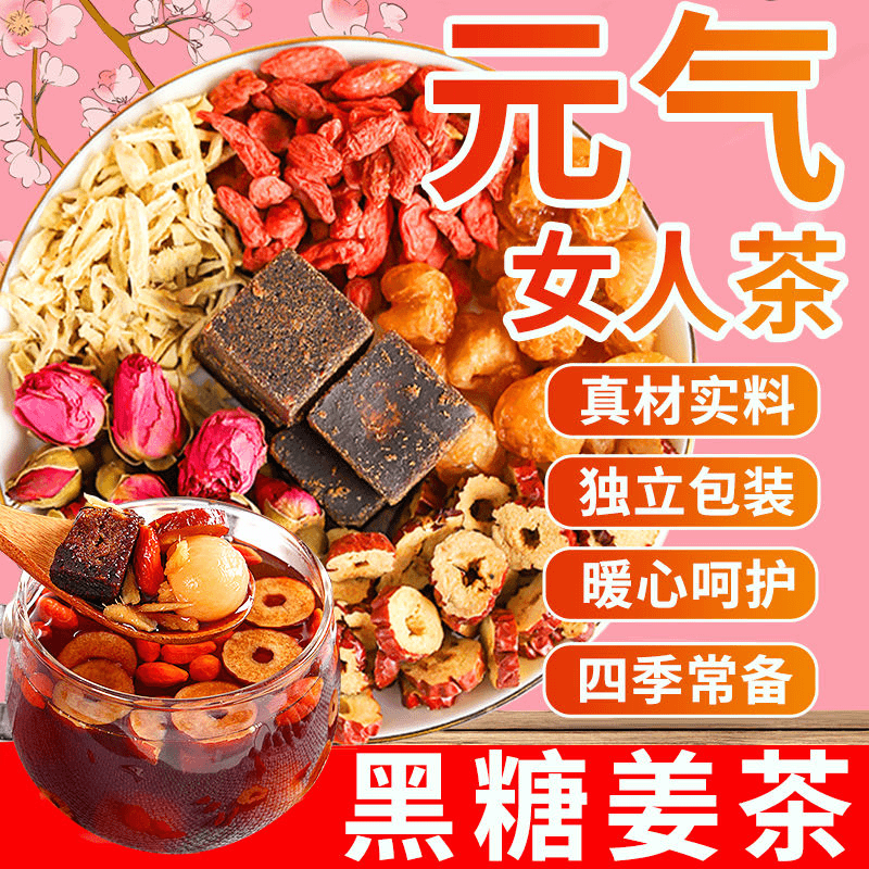 红糖姜茶大姨妈桂圆量少红枣枸杞茶补养生气独立包装姜枣茶血黑糖