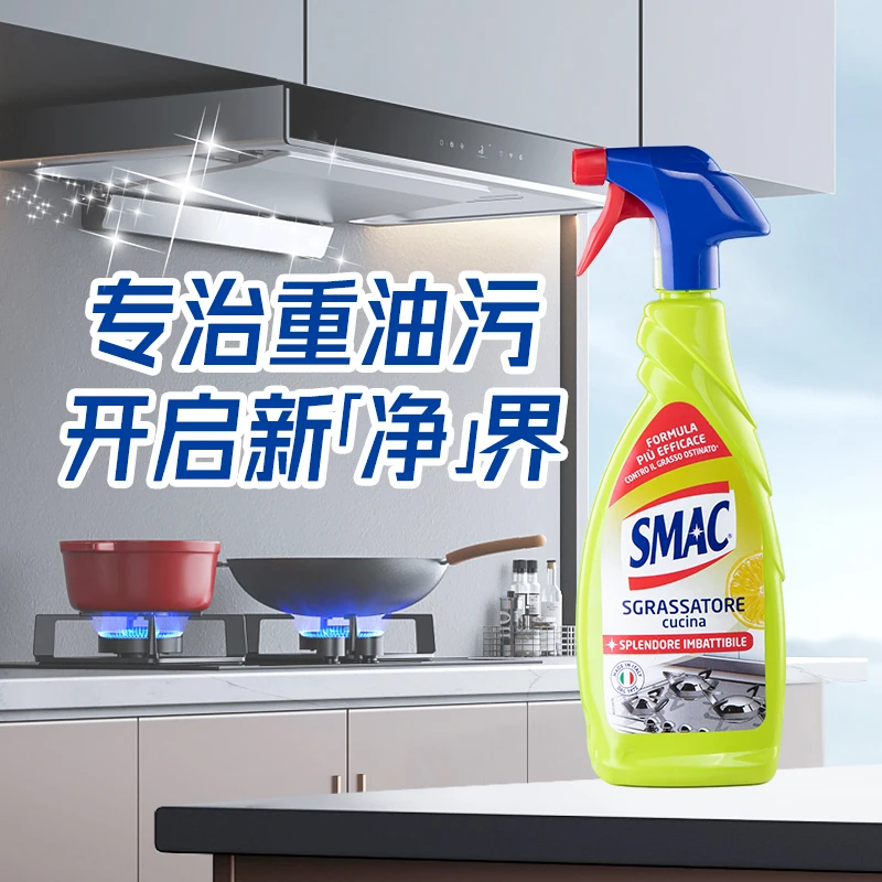 SMAC重油污厨房清洁剂650ml喷雾新包装抽油烟机灶台清洗快速去油