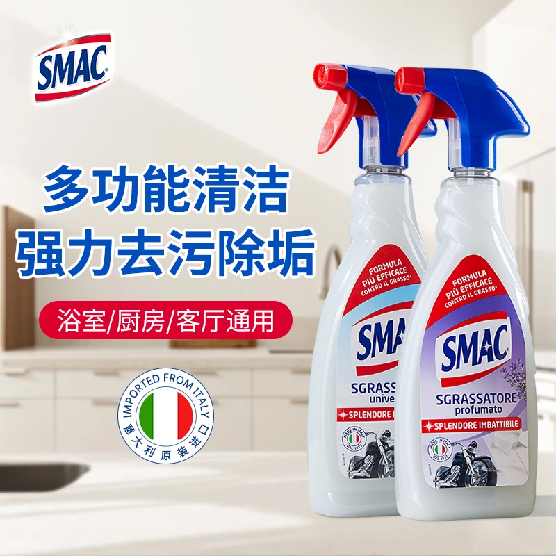 SMAC多功能清洁剂650ml喷雾新包装家用多用途去污除垢卫生间清香