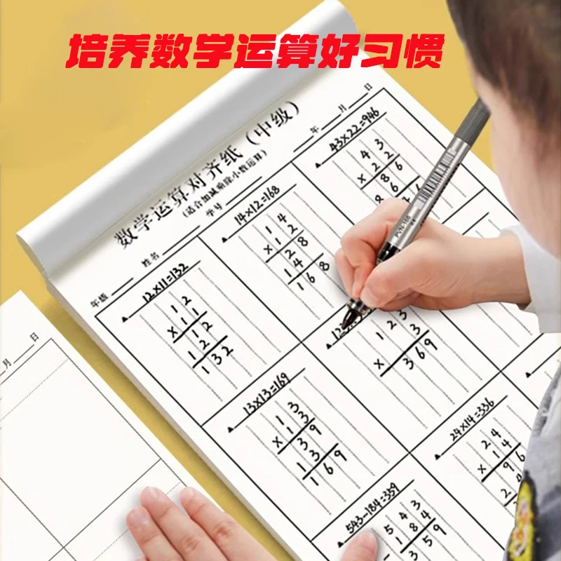 小学生儿童数学练习本子算术数位对齐运演算专用活页草稿纸