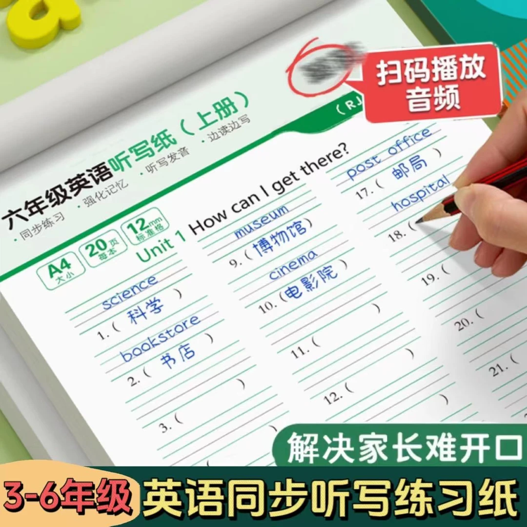 小学英语听写纸英语课本同步单词短语句子加厚练习纸默写听写纸