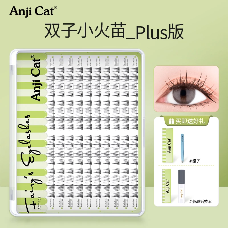 anjicat双子小火苗Plus版网红中式自嫁接睫毛自然柔软单簇假睫毛
